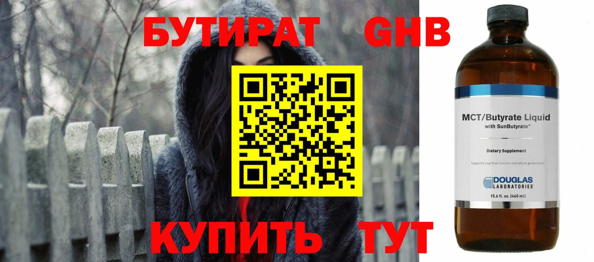 Бутират BDO Новотроицк