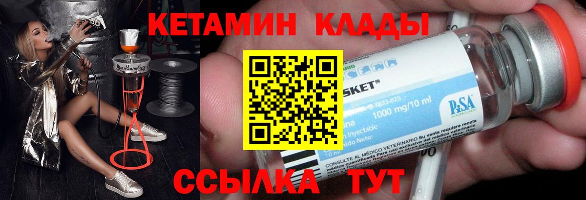 КЕТАМИН ketamine  Вход с VPN  Новотроицк 