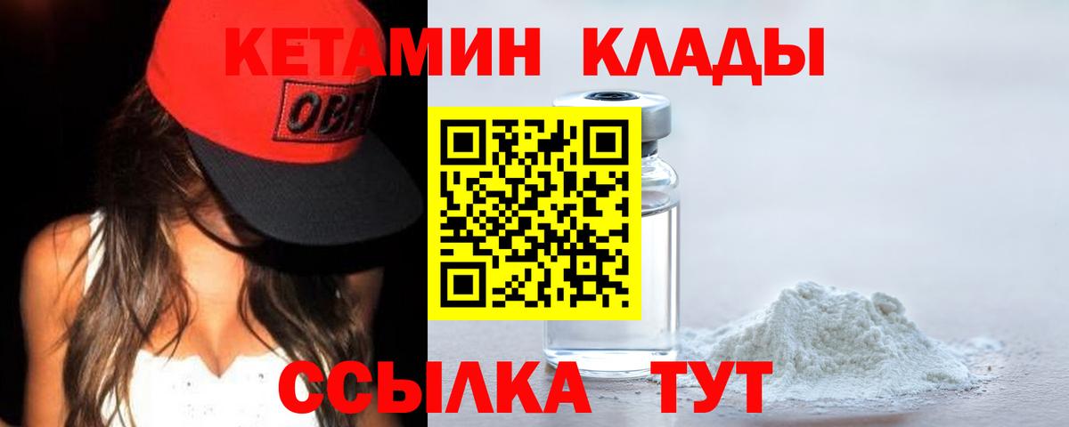КЕТАМИН ketamine Новотроицк