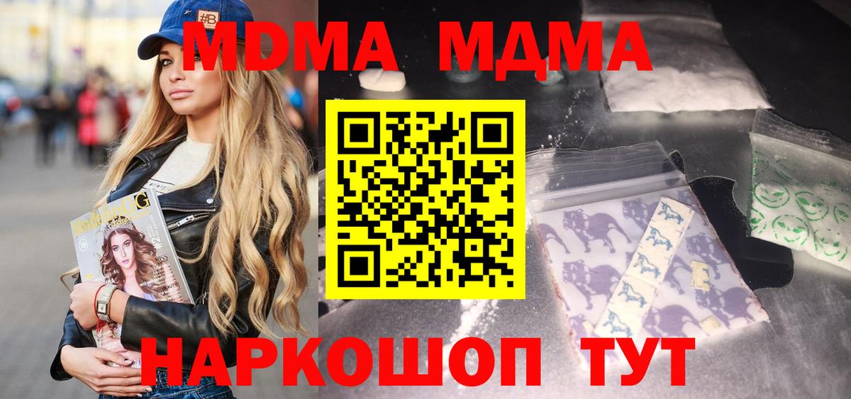 МДМА  МДМА Molly  Вход с VPN  Новотроицк 