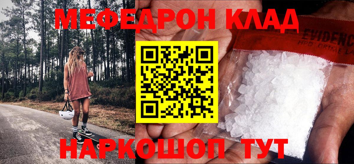 Мефедрон кристаллы Новотроицк