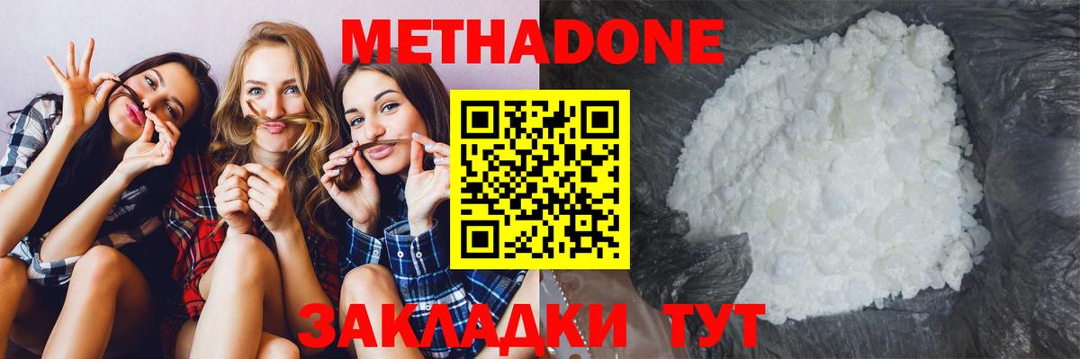 МЕТАДОН methadone  Метадон кристалл  Вход с VPN  Новотроицк 