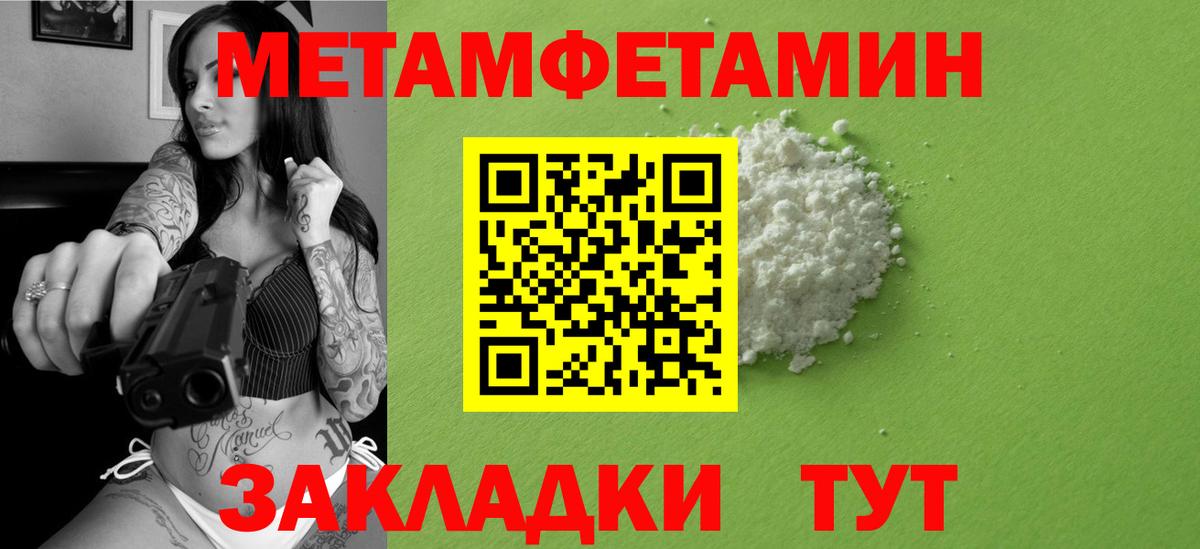 МЕТАМФЕТАМИН пудра  Вход с VPN  Первитин  Новотроицк 